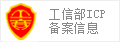 ŲICP 䰸Ϣ