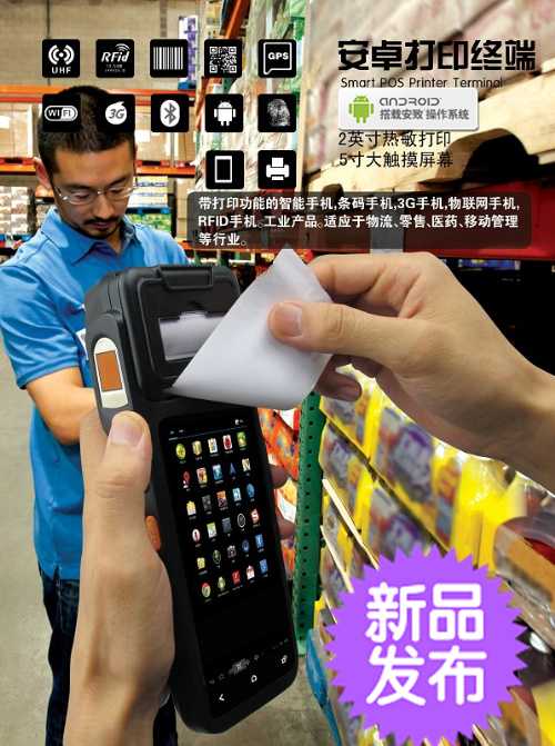׿androidƽ_ ֳִӡ RFIDֳܽKPDA